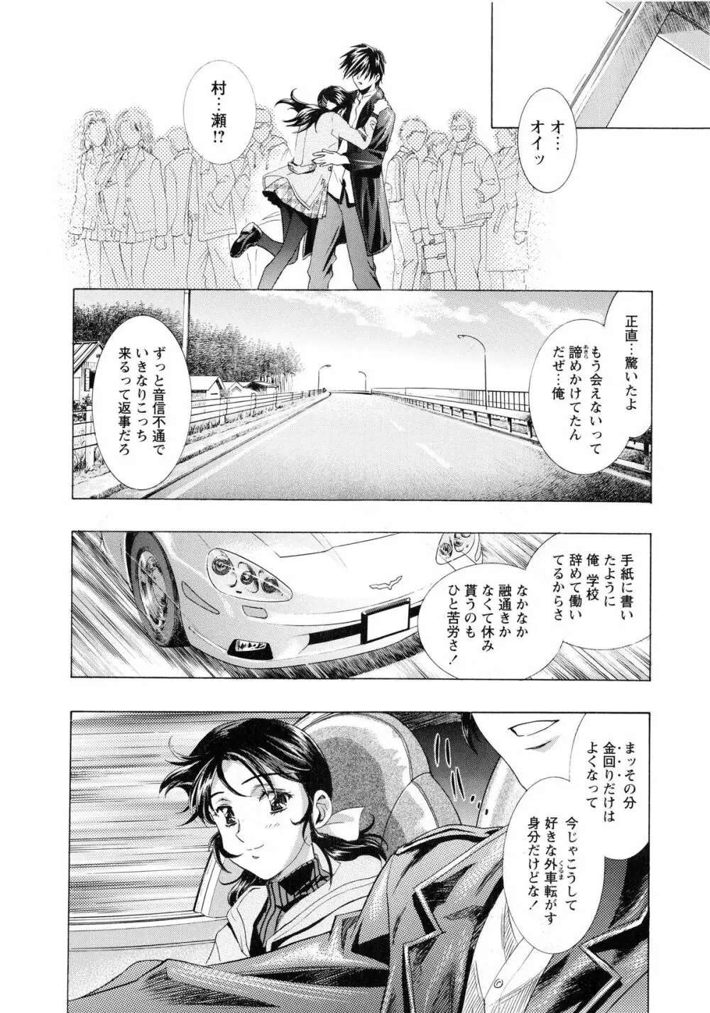 かわらじま晃スペシャル モノクローム&カラーズ Page.192