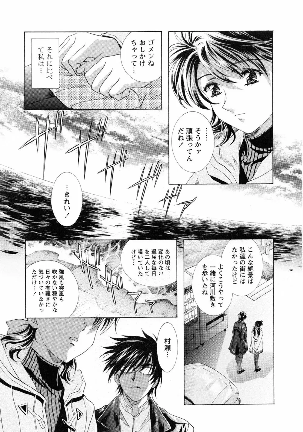 かわらじま晃スペシャル モノクローム&カラーズ Page.193