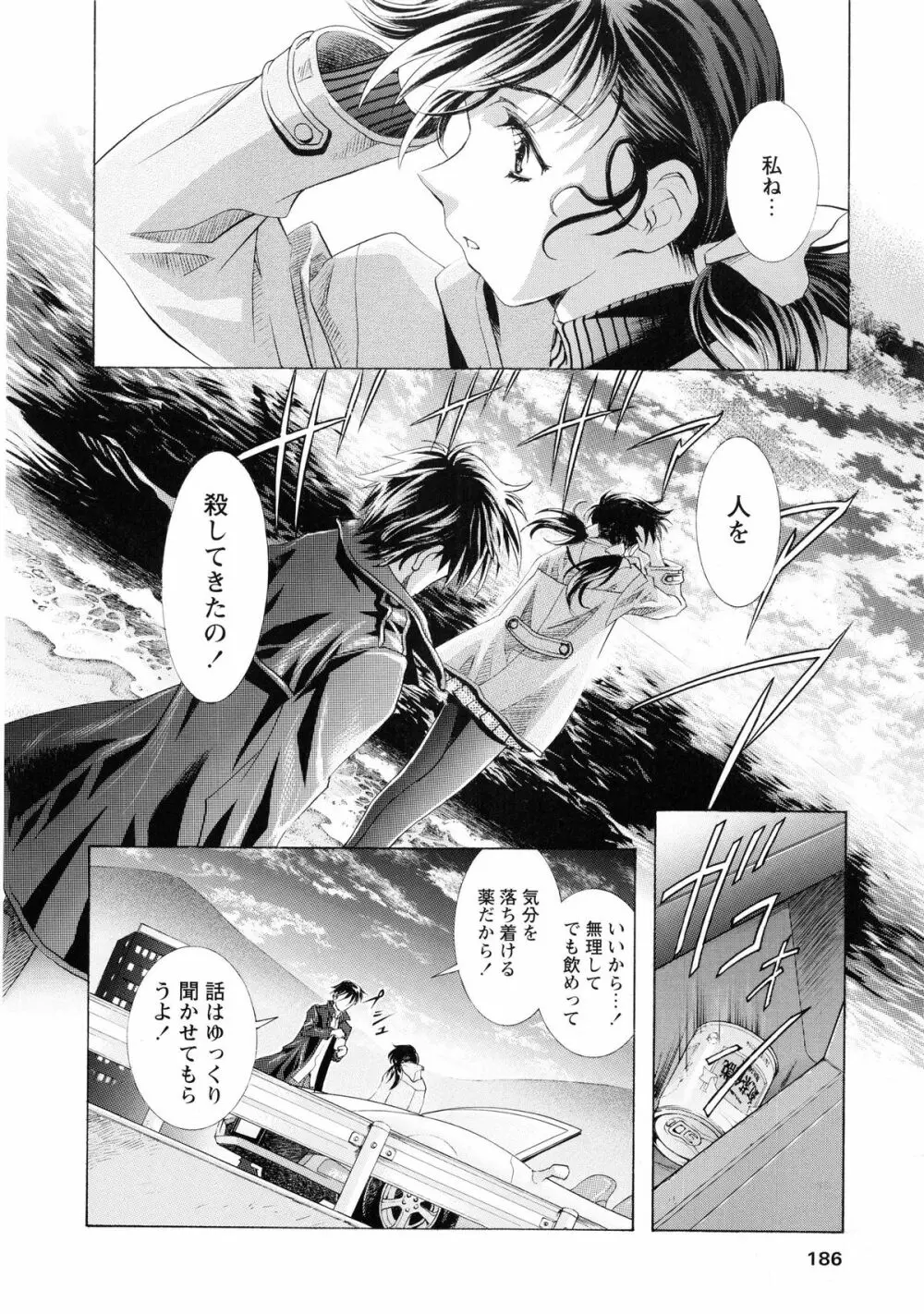 かわらじま晃スペシャル モノクローム&カラーズ Page.194