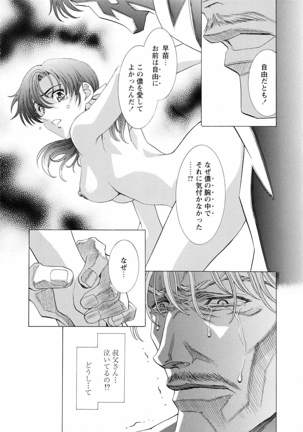 かわらじま晃スペシャル モノクローム&カラーズ Page.198