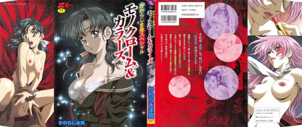 かわらじま晃スペシャル モノクローム&カラーズ Page.2