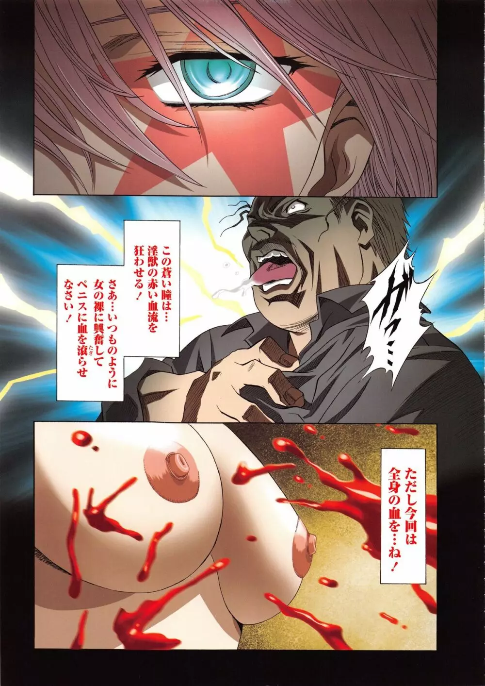 かわらじま晃スペシャル モノクローム&カラーズ Page.20