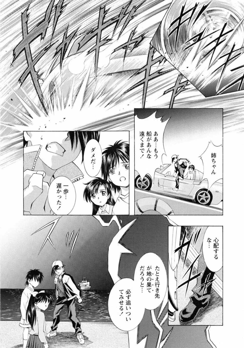 かわらじま晃スペシャル モノクローム&カラーズ Page.200