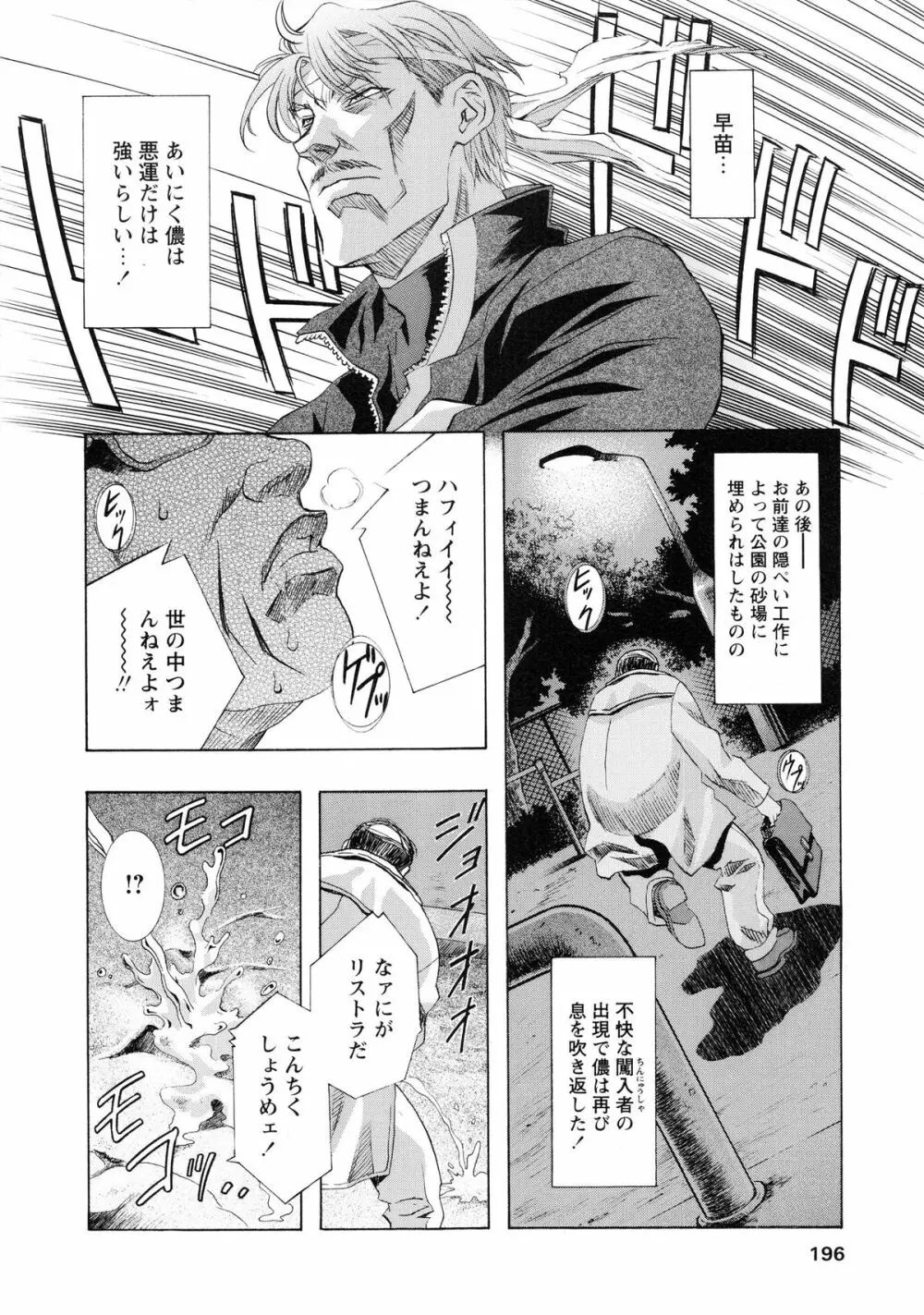 かわらじま晃スペシャル モノクローム&カラーズ Page.204
