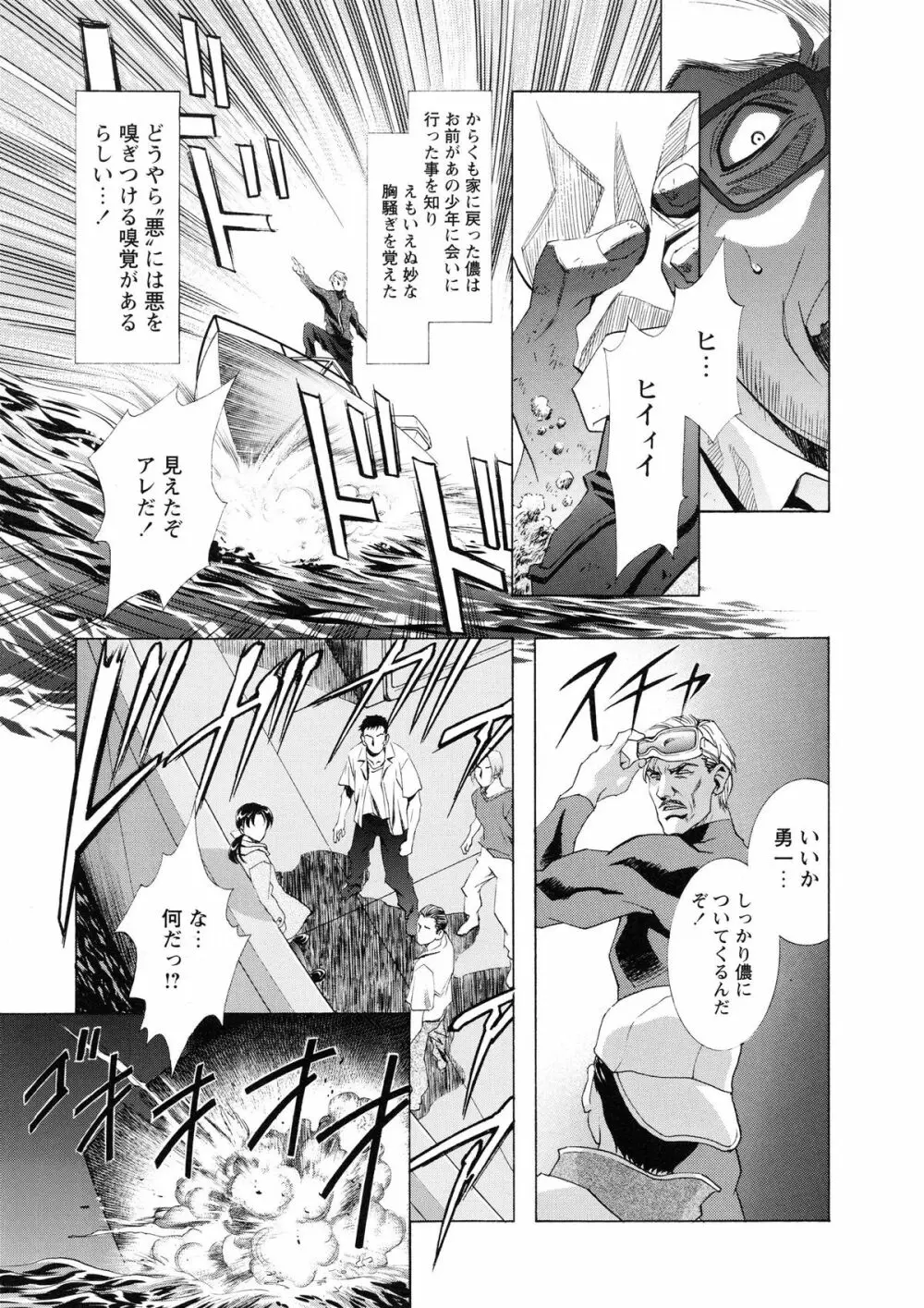 かわらじま晃スペシャル モノクローム&カラーズ Page.205
