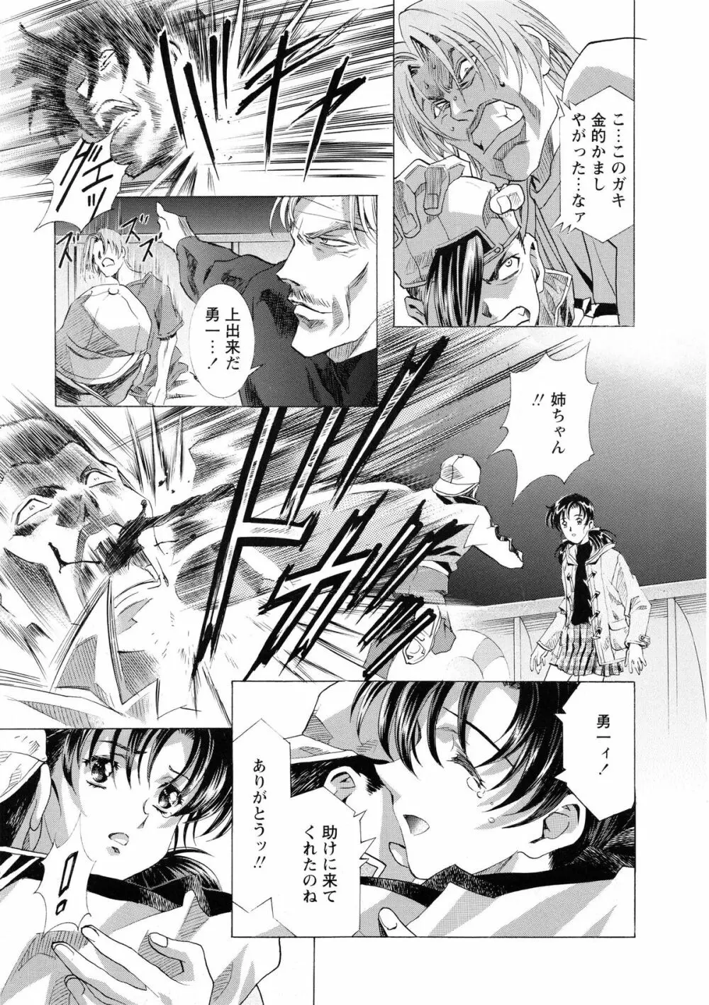 かわらじま晃スペシャル モノクローム&カラーズ Page.207