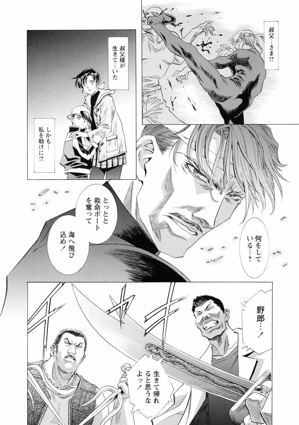 かわらじま晃スペシャル モノクローム&カラーズ Page.208