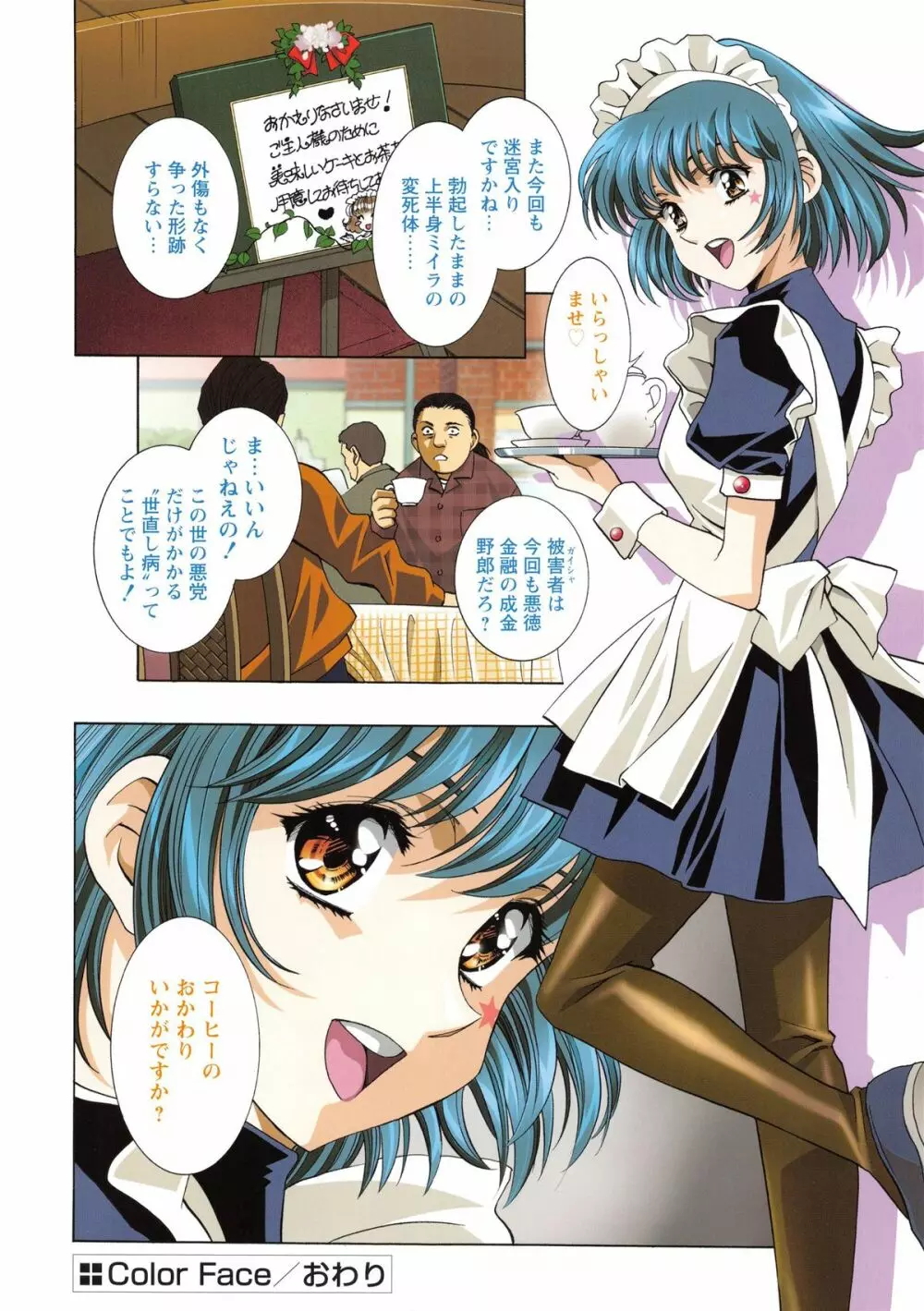 かわらじま晃スペシャル モノクローム&カラーズ Page.21