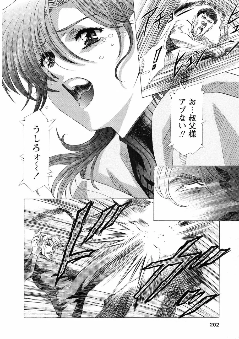 かわらじま晃スペシャル モノクローム&カラーズ Page.210
