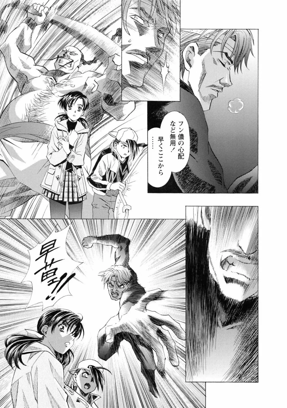 かわらじま晃スペシャル モノクローム&カラーズ Page.211