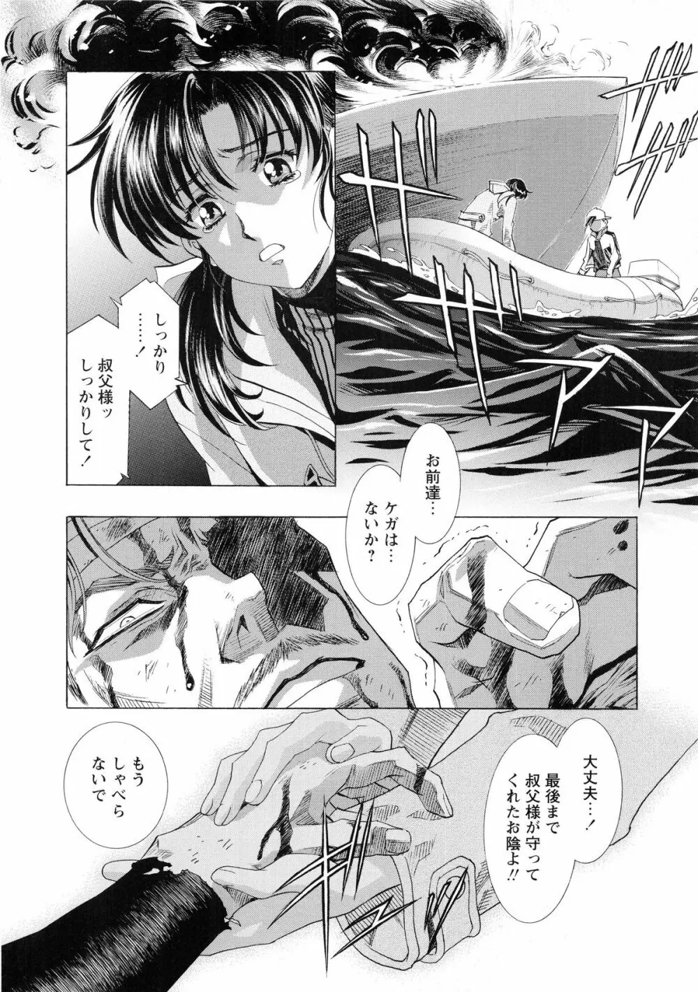 かわらじま晃スペシャル モノクローム&カラーズ Page.212