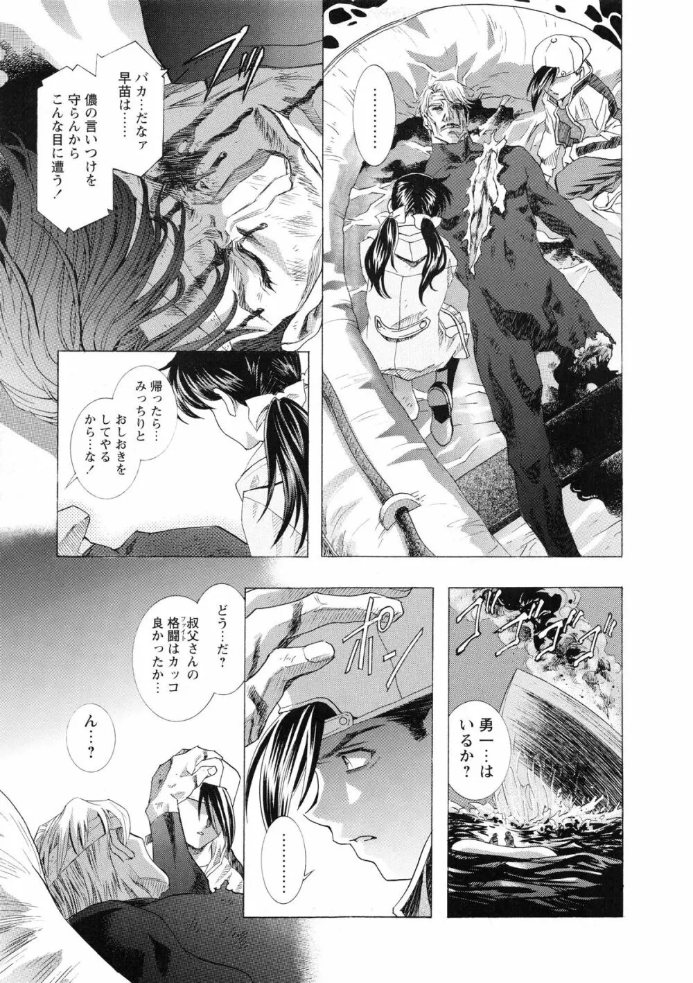 かわらじま晃スペシャル モノクローム&カラーズ Page.213