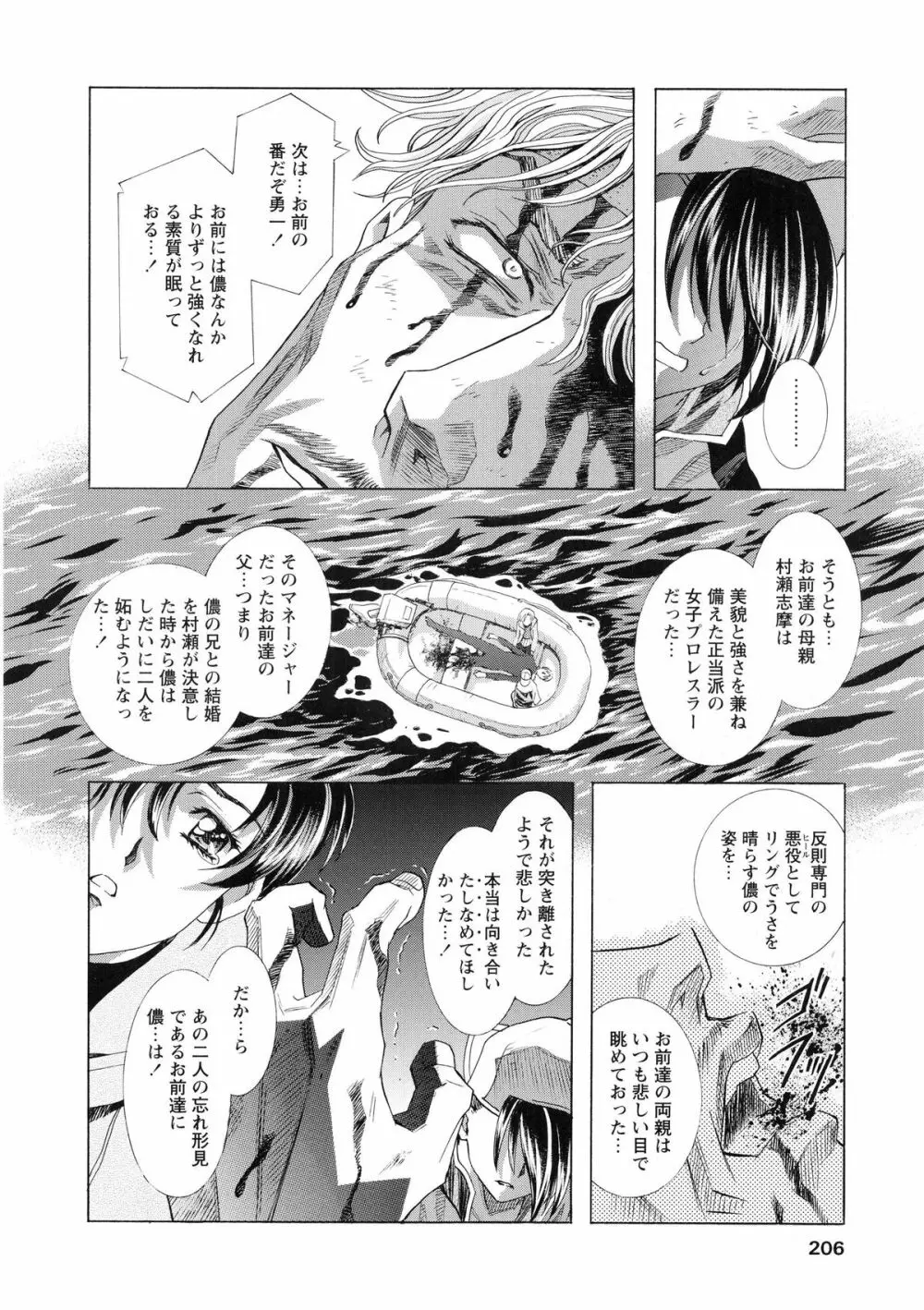かわらじま晃スペシャル モノクローム&カラーズ Page.214