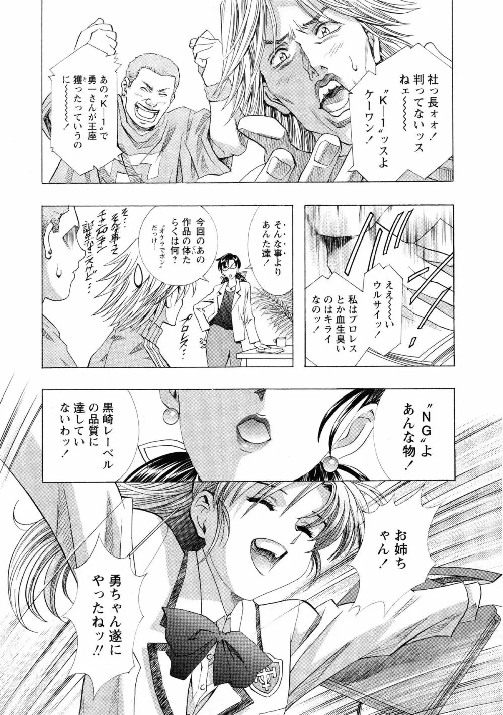 かわらじま晃スペシャル モノクローム&カラーズ Page.217
