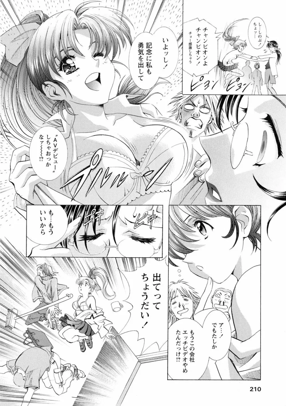 かわらじま晃スペシャル モノクローム&カラーズ Page.218