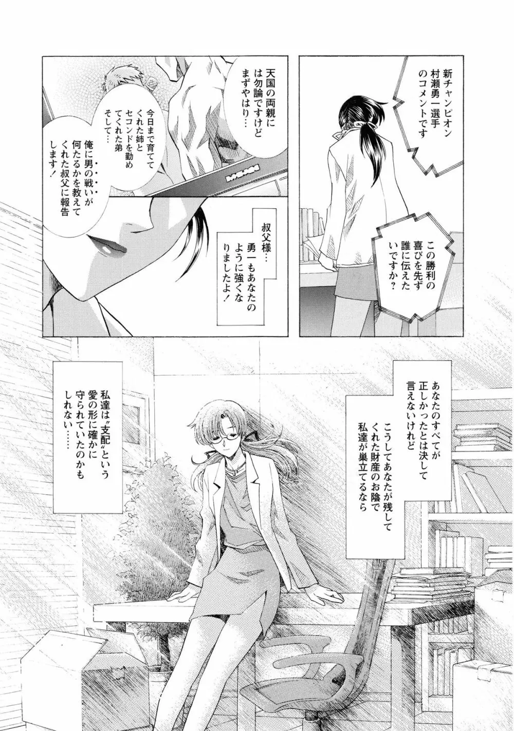 かわらじま晃スペシャル モノクローム&カラーズ Page.219