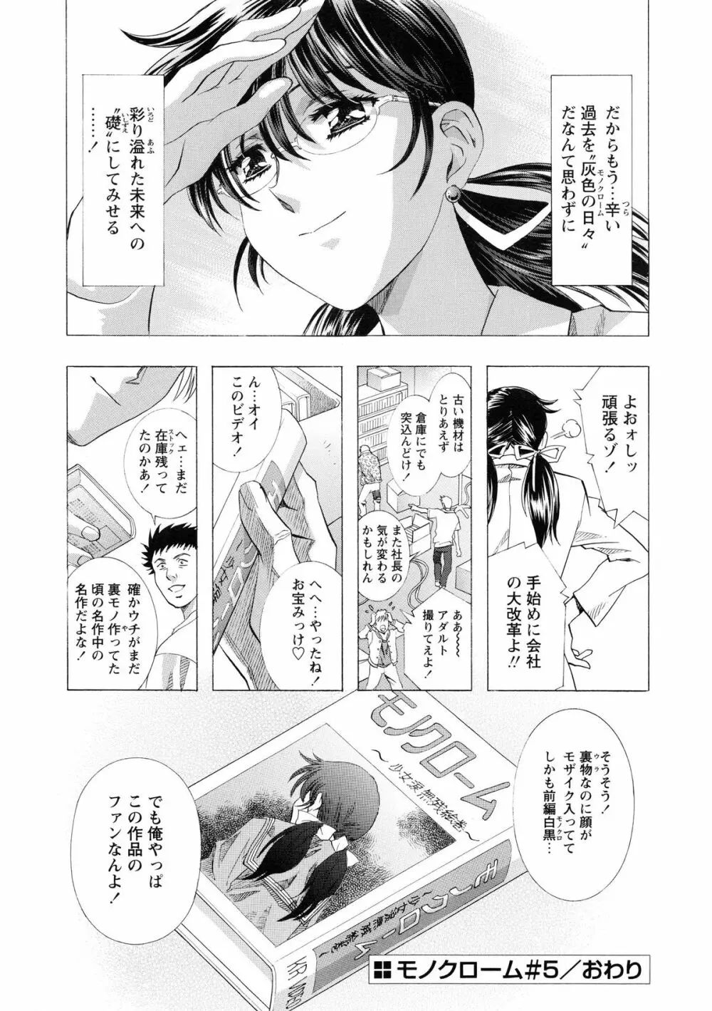 かわらじま晃スペシャル モノクローム&カラーズ Page.220