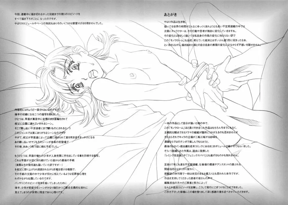 かわらじま晃スペシャル モノクローム&カラーズ Page.223