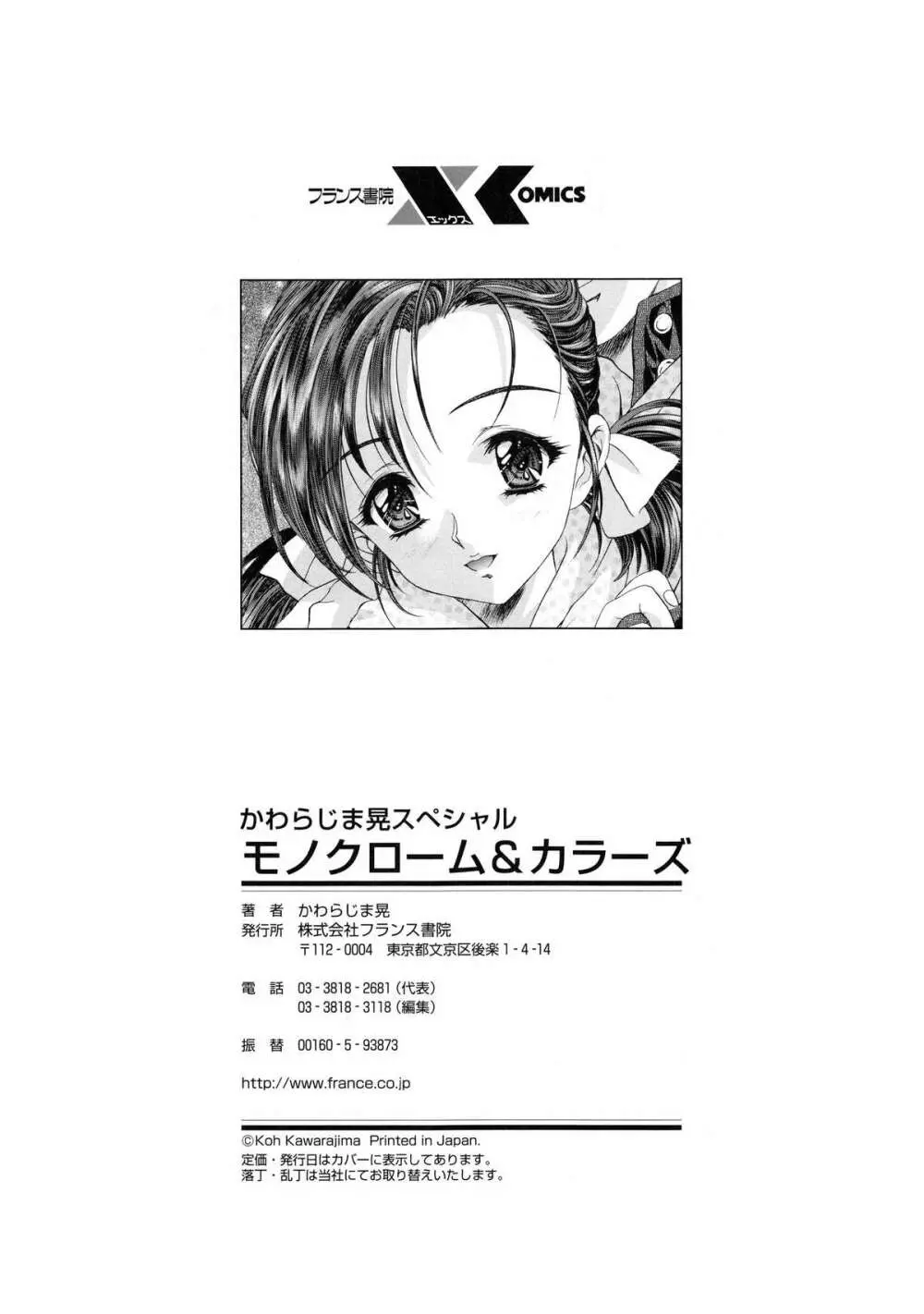 かわらじま晃スペシャル モノクローム&カラーズ Page.227