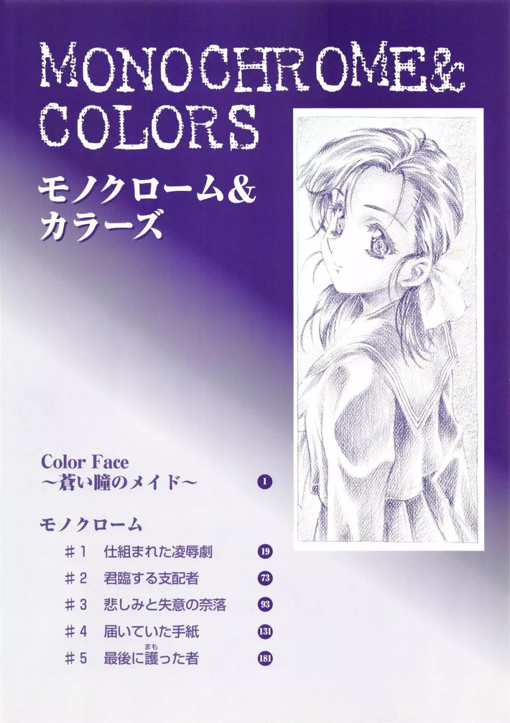 かわらじま晃スペシャル モノクローム&カラーズ Page.23
