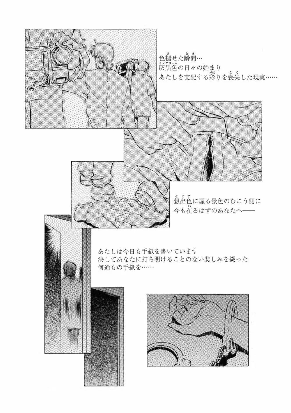 かわらじま晃スペシャル モノクローム&カラーズ Page.24