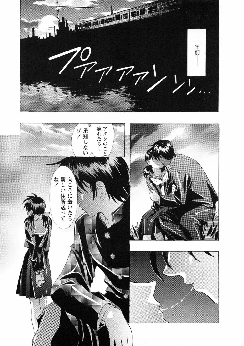 かわらじま晃スペシャル モノクローム&カラーズ Page.26