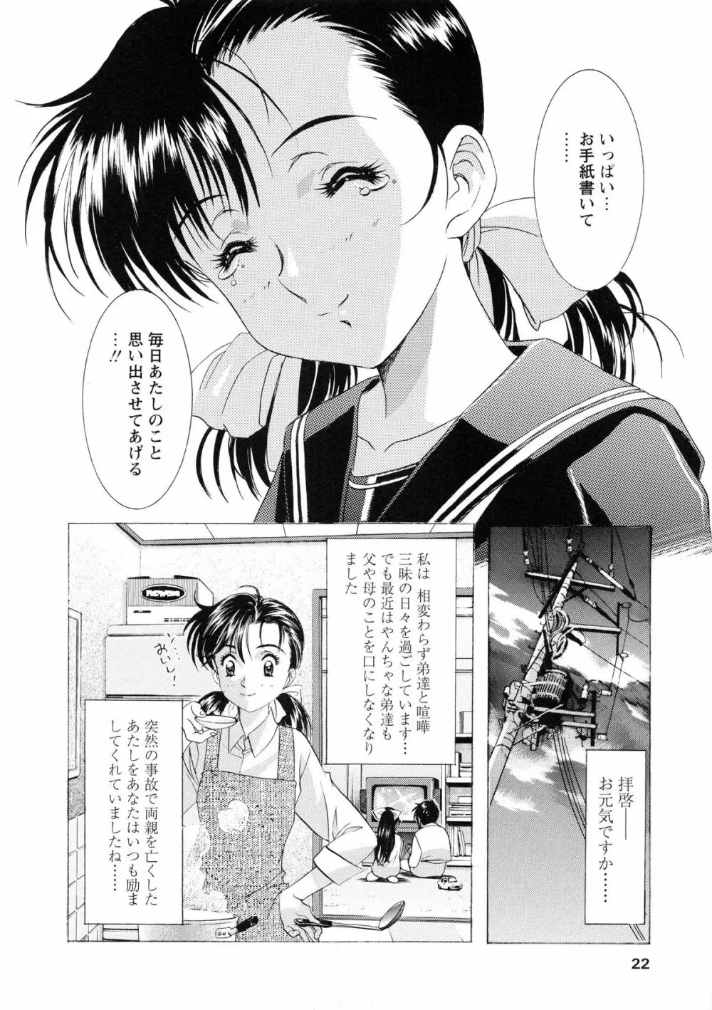 かわらじま晃スペシャル モノクローム&カラーズ Page.27
