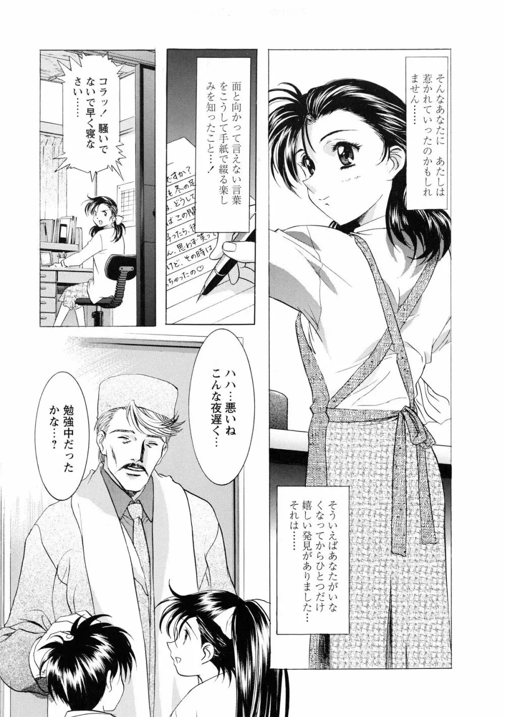 かわらじま晃スペシャル モノクローム&カラーズ Page.28