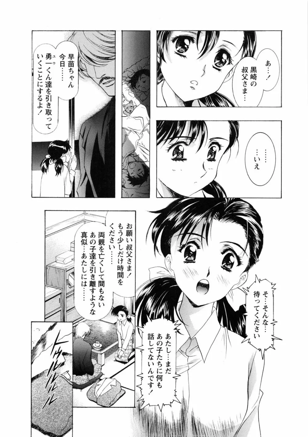 かわらじま晃スペシャル モノクローム&カラーズ Page.29