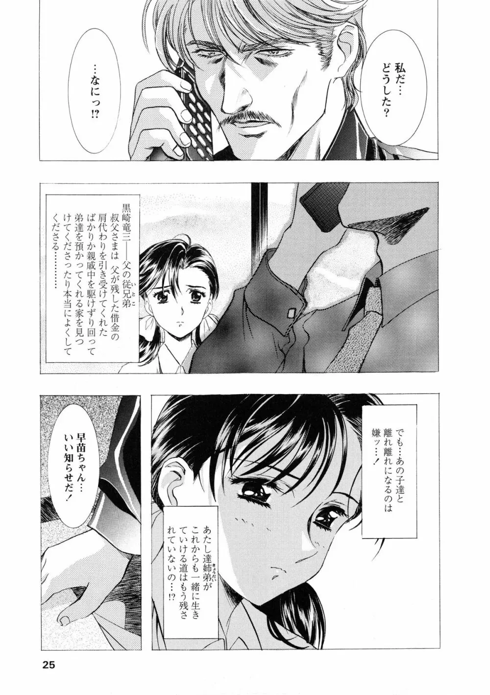 かわらじま晃スペシャル モノクローム&カラーズ Page.30