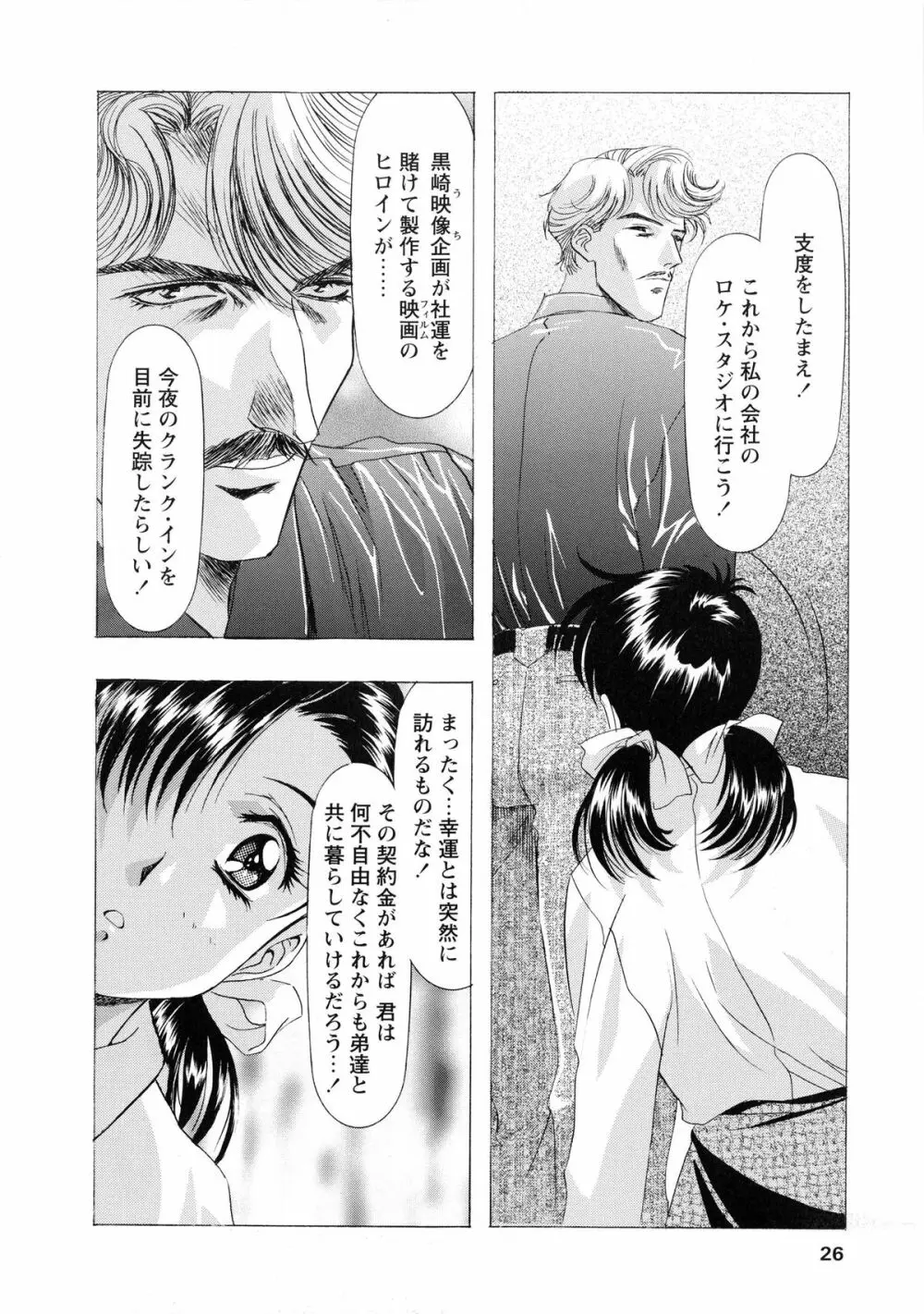 かわらじま晃スペシャル モノクローム&カラーズ Page.31