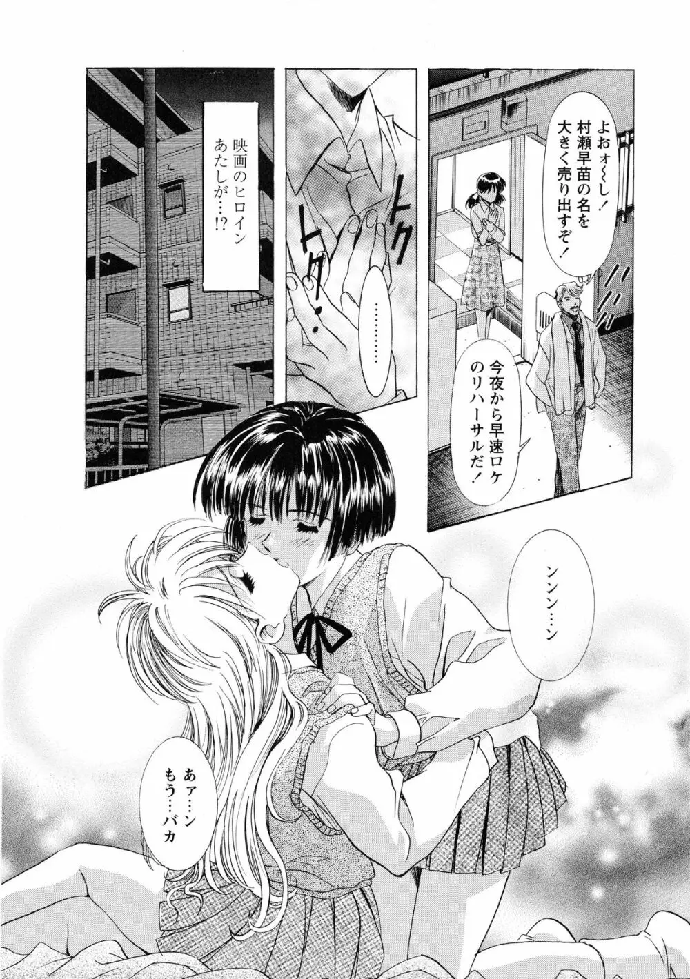 かわらじま晃スペシャル モノクローム&カラーズ Page.33