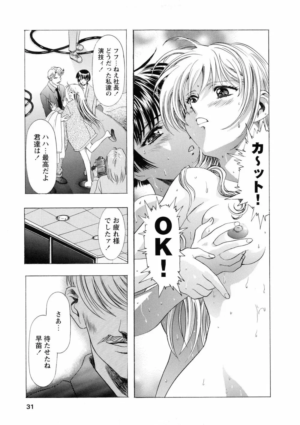 かわらじま晃スペシャル モノクローム&カラーズ Page.36