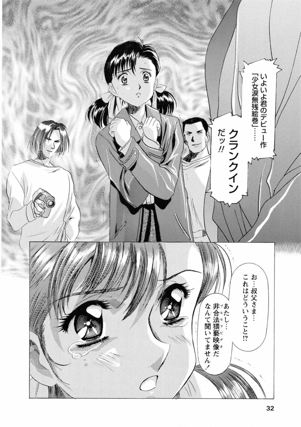 かわらじま晃スペシャル モノクローム&カラーズ Page.37