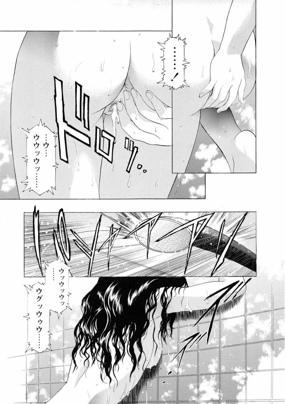 かわらじま晃スペシャル モノクローム&カラーズ Page.71