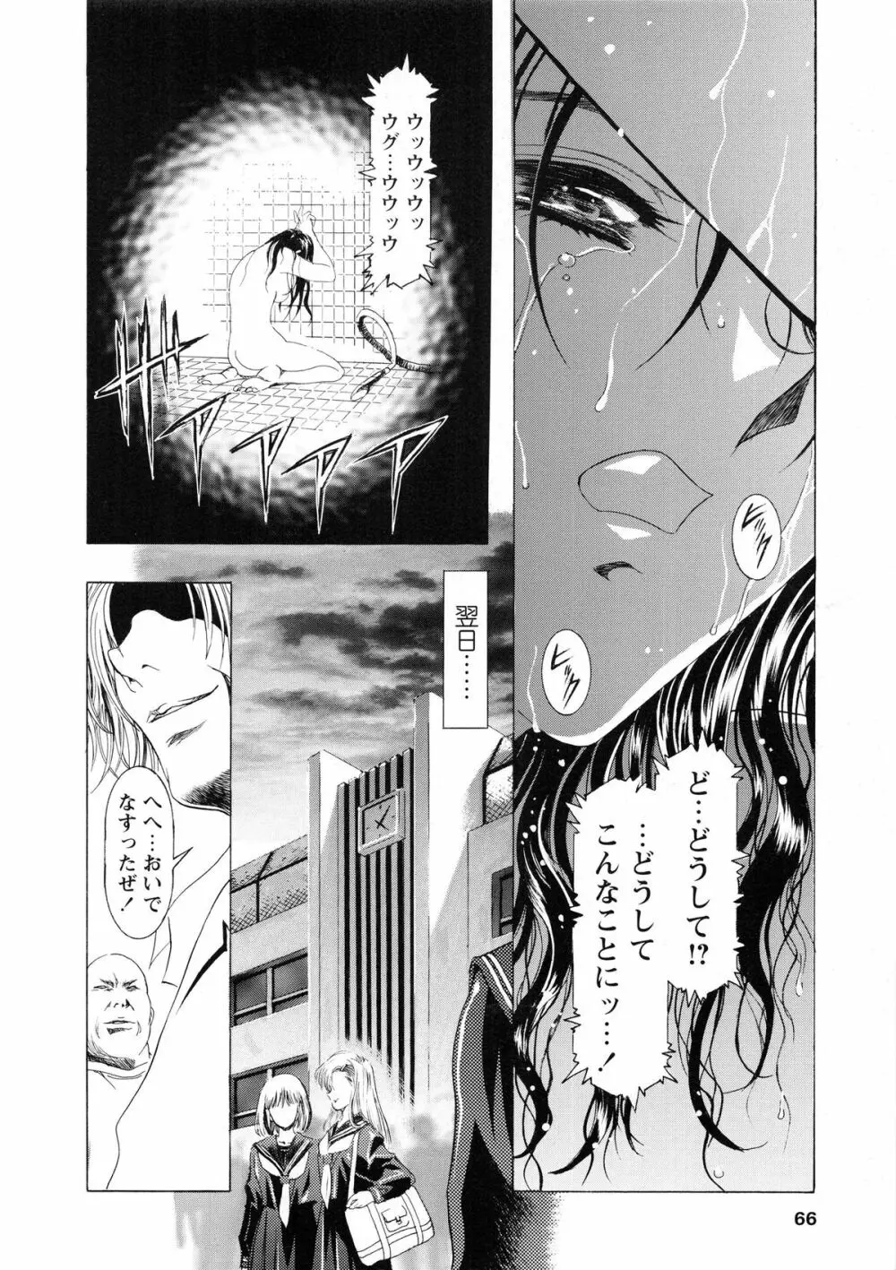 かわらじま晃スペシャル モノクローム&カラーズ Page.72