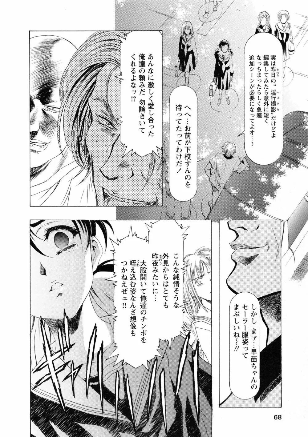 かわらじま晃スペシャル モノクローム&カラーズ Page.74