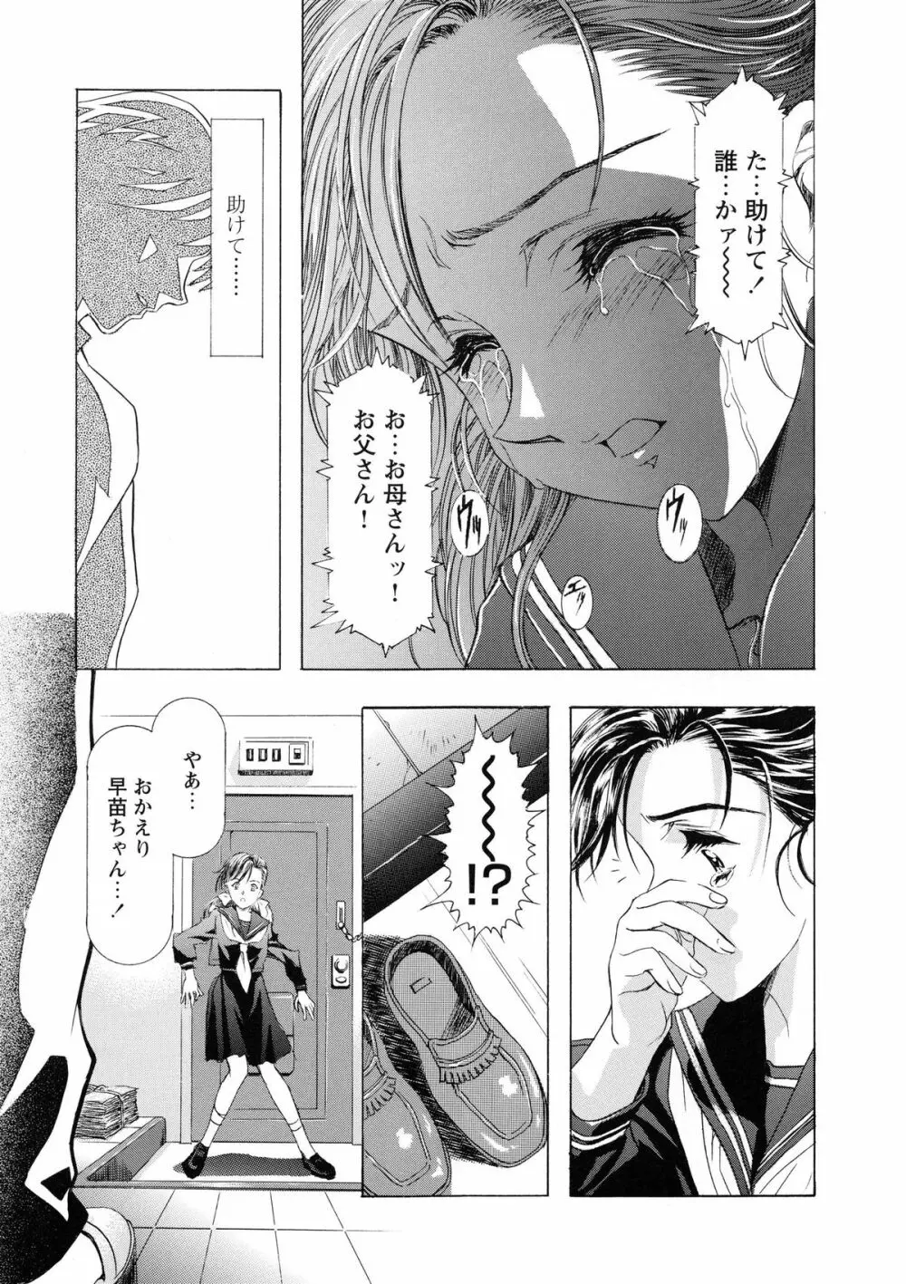 かわらじま晃スペシャル モノクローム&カラーズ Page.77