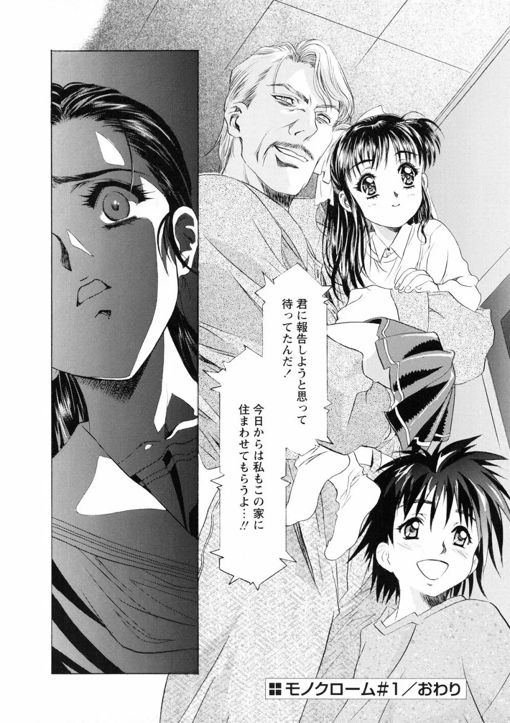 かわらじま晃スペシャル モノクローム&カラーズ Page.78