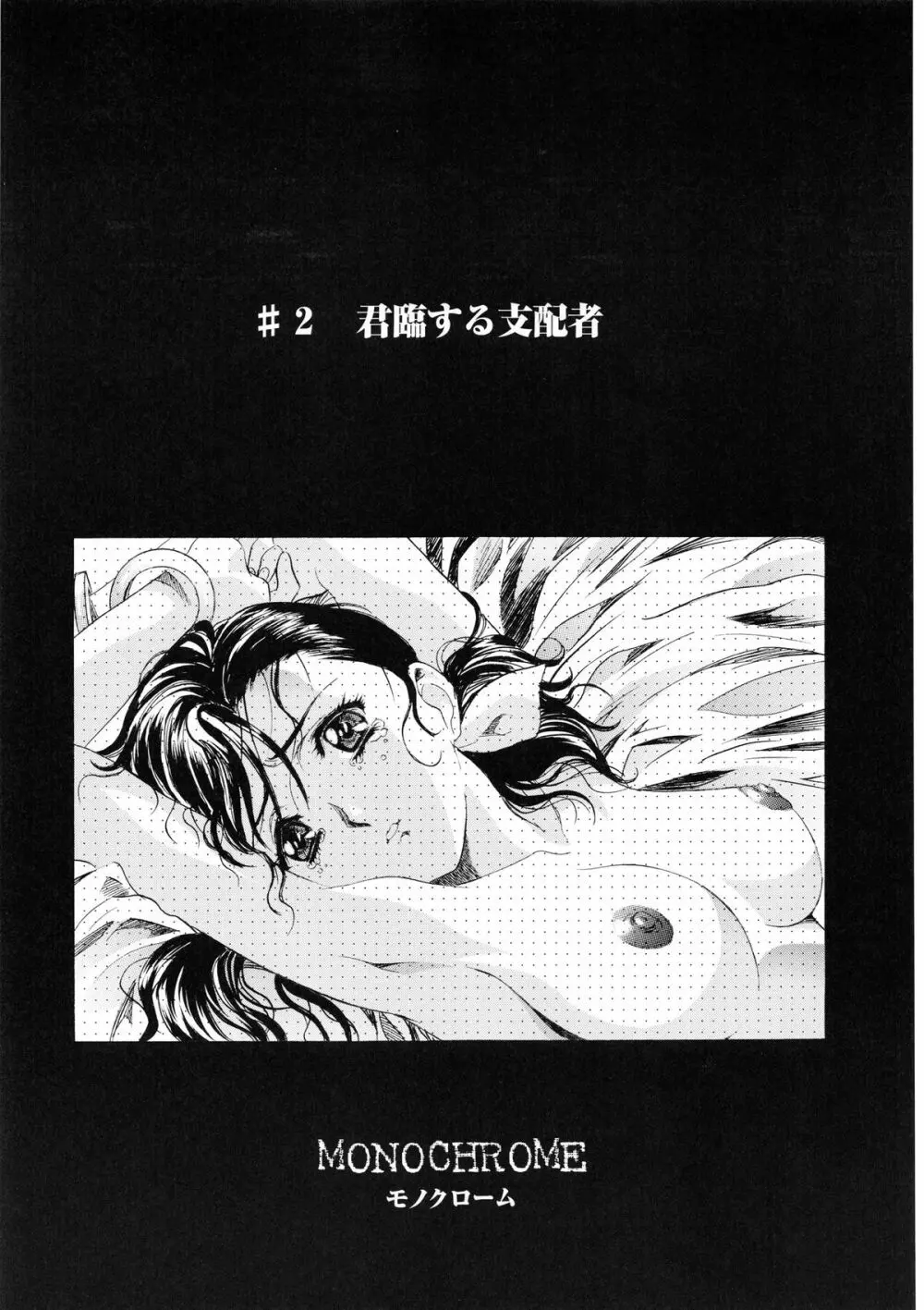 かわらじま晃スペシャル モノクローム&カラーズ Page.79