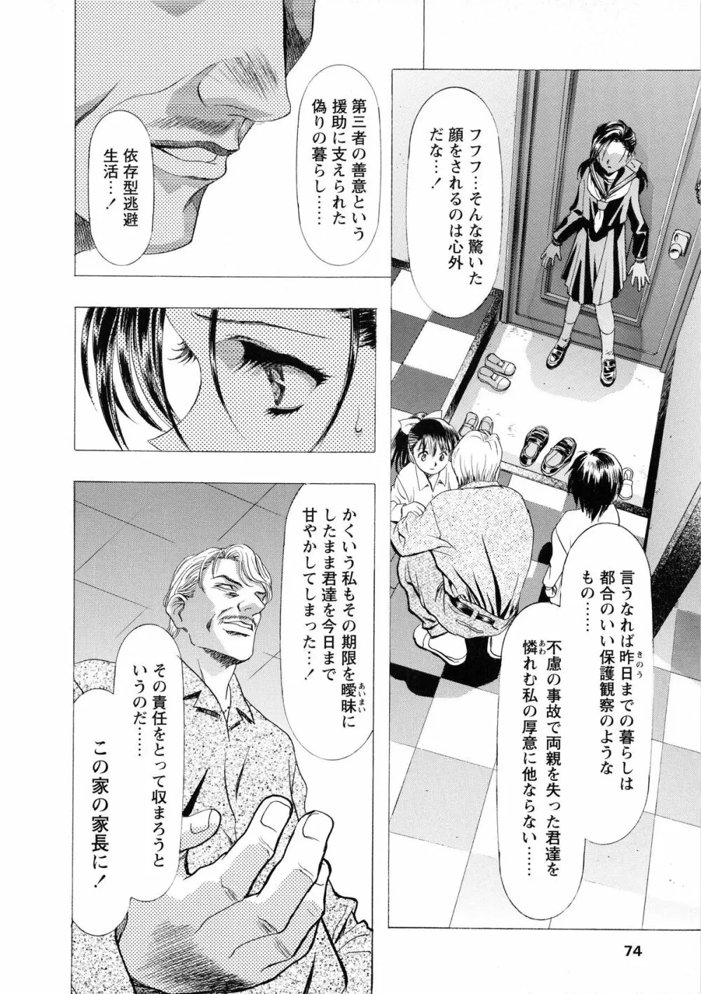かわらじま晃スペシャル モノクローム&カラーズ Page.80