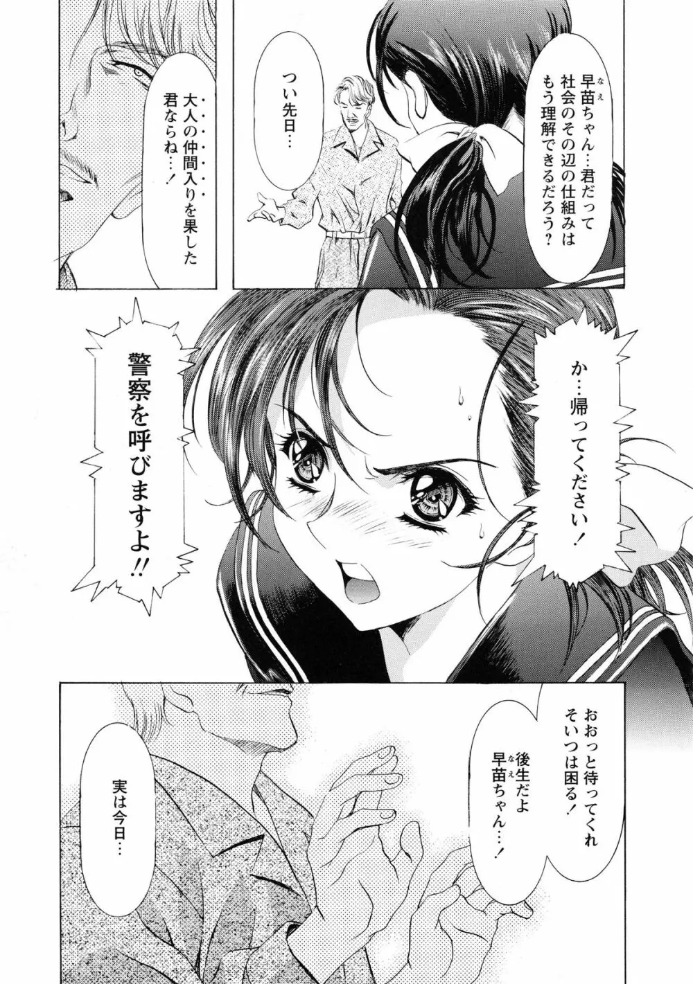 かわらじま晃スペシャル モノクローム&カラーズ Page.81