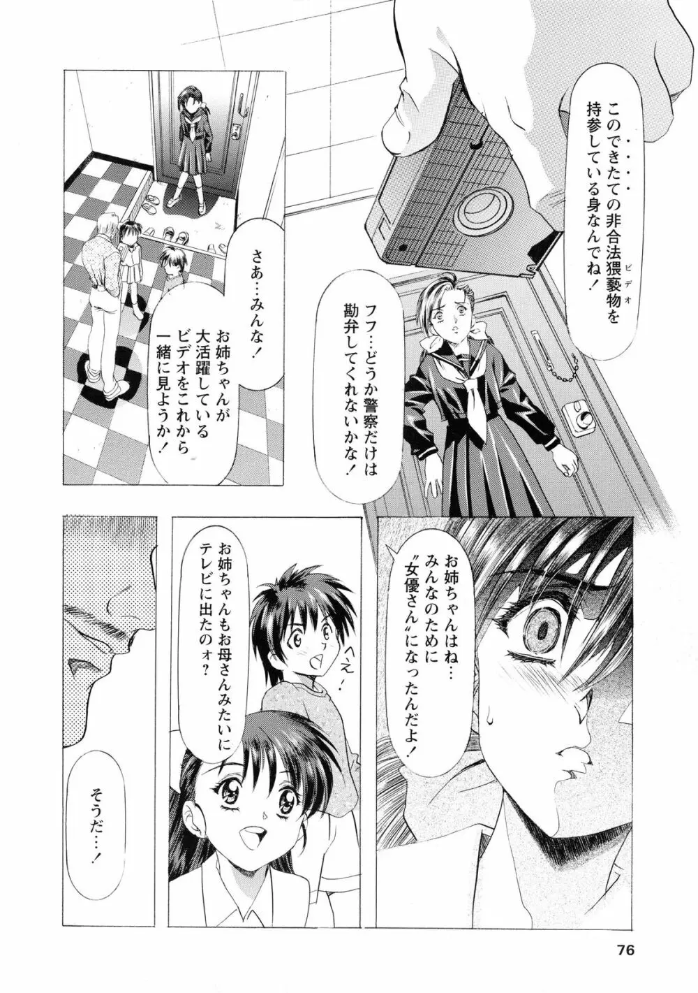 かわらじま晃スペシャル モノクローム&カラーズ Page.82