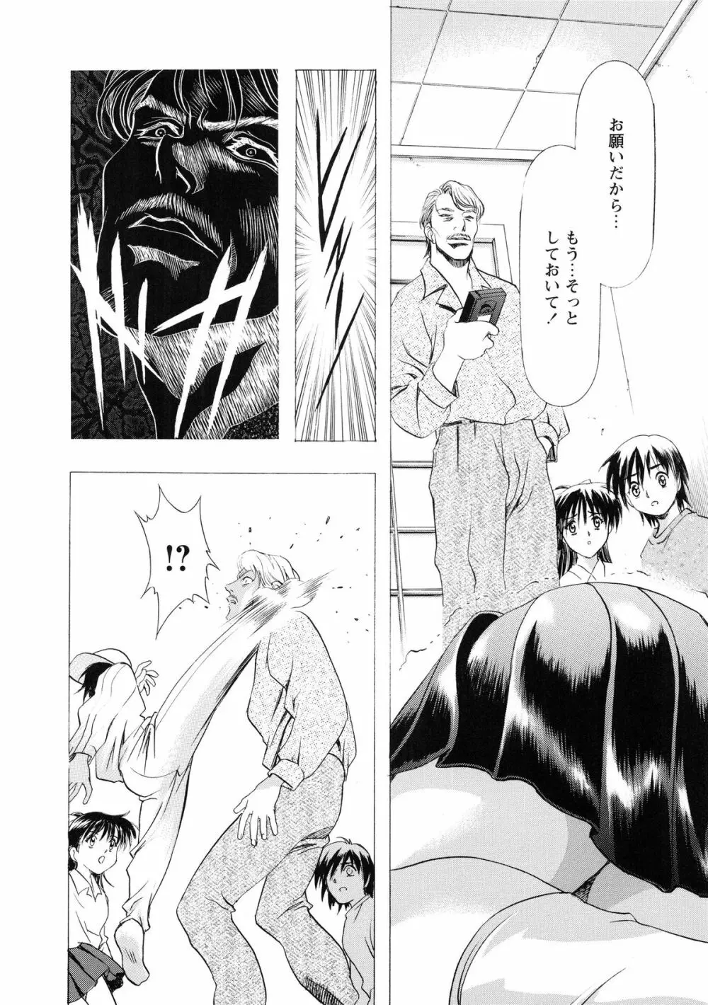かわらじま晃スペシャル モノクローム&カラーズ Page.84