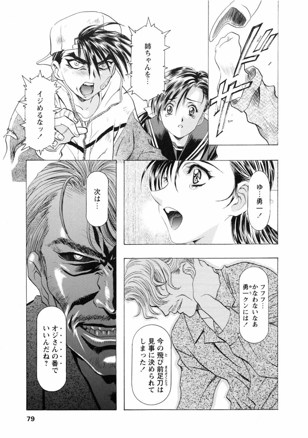 かわらじま晃スペシャル モノクローム&カラーズ Page.85