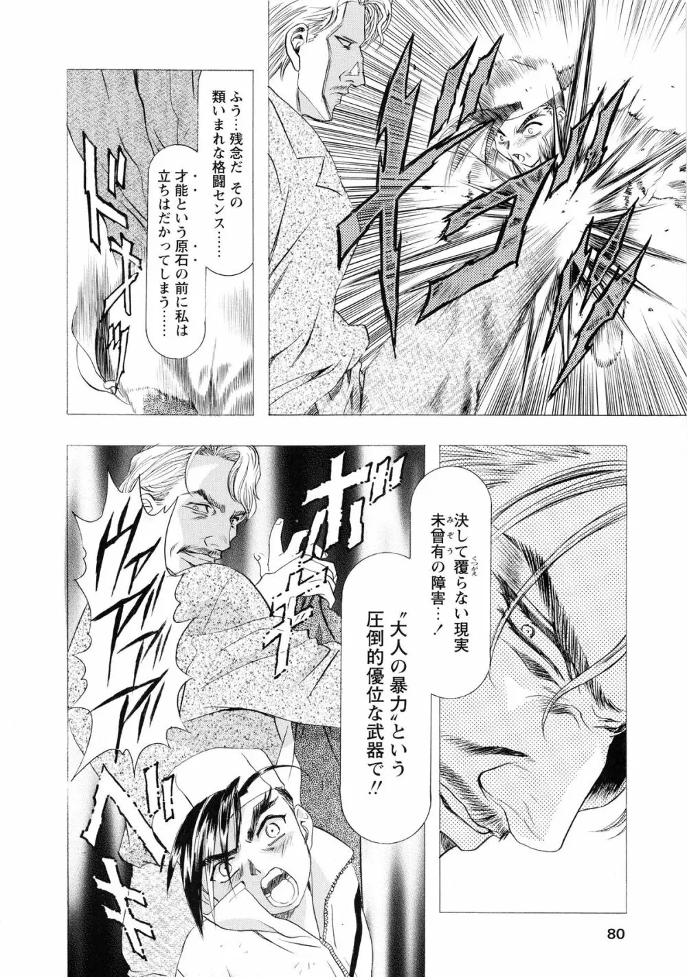 かわらじま晃スペシャル モノクローム&カラーズ Page.86