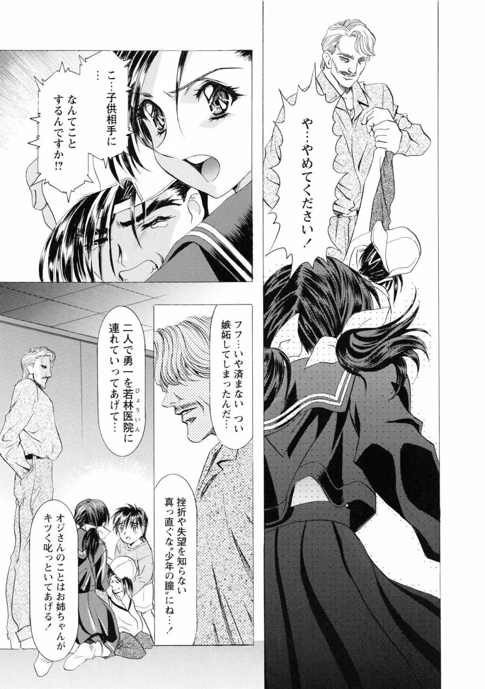かわらじま晃スペシャル モノクローム&カラーズ Page.87