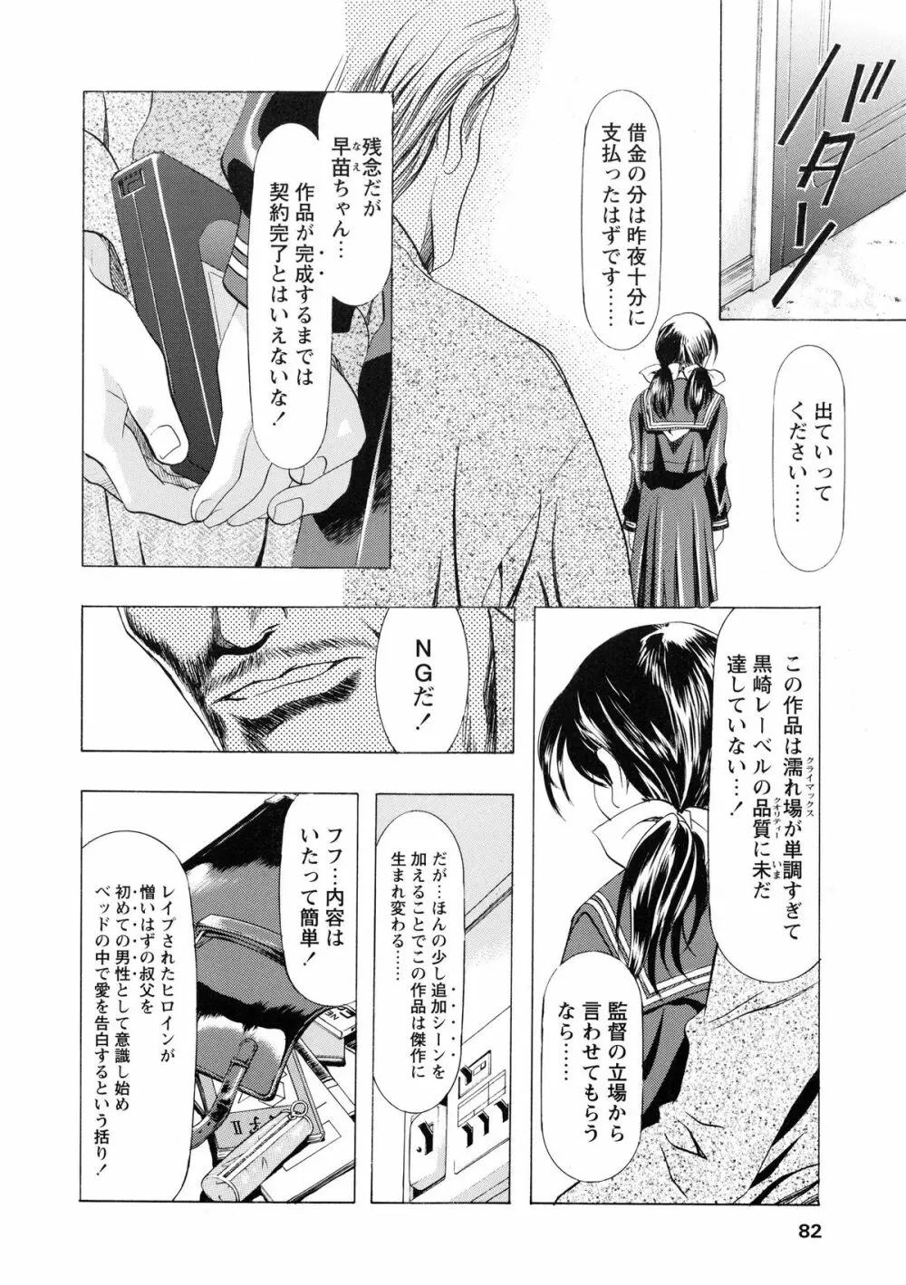 かわらじま晃スペシャル モノクローム&カラーズ Page.88