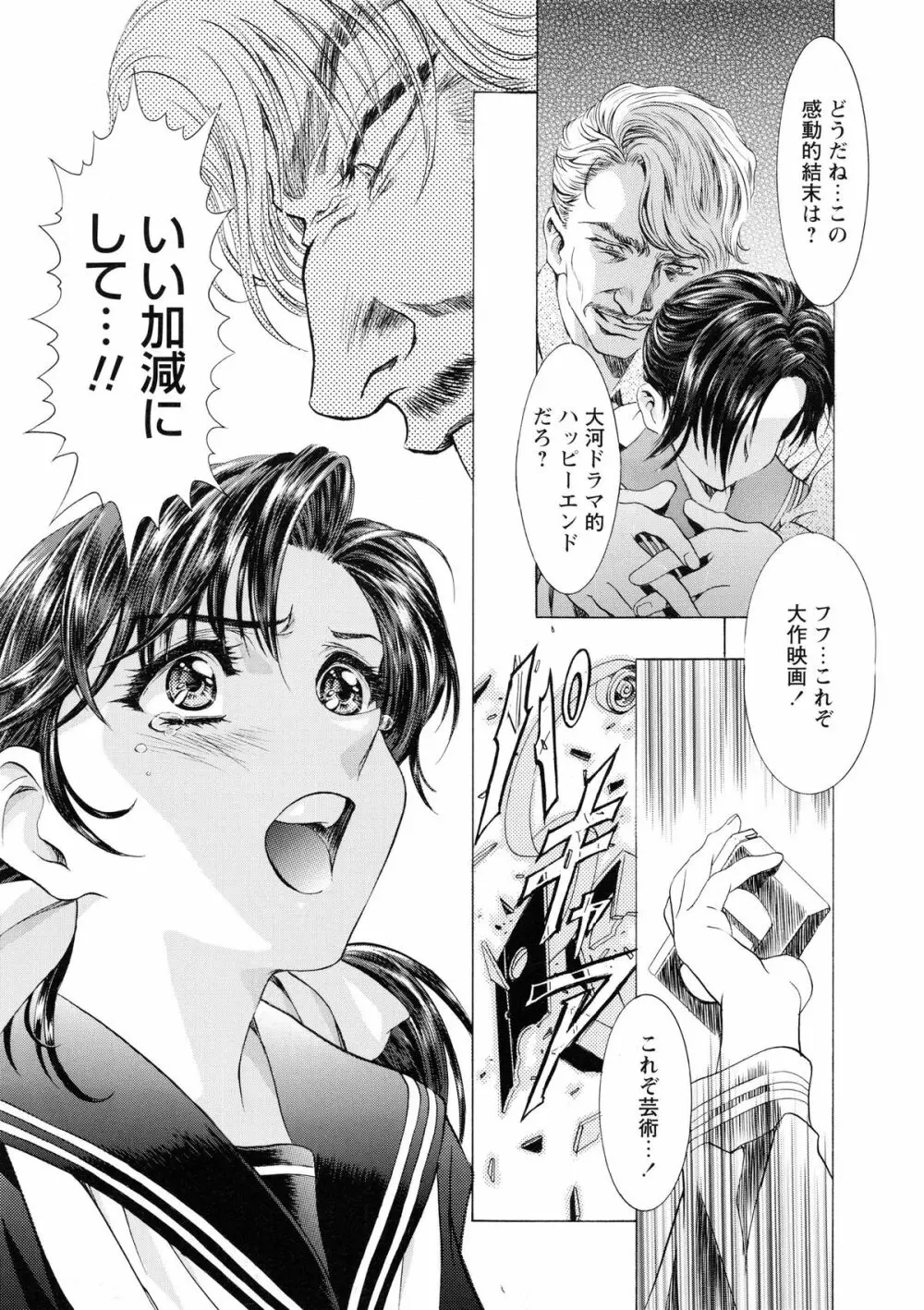 かわらじま晃スペシャル モノクローム&カラーズ Page.89