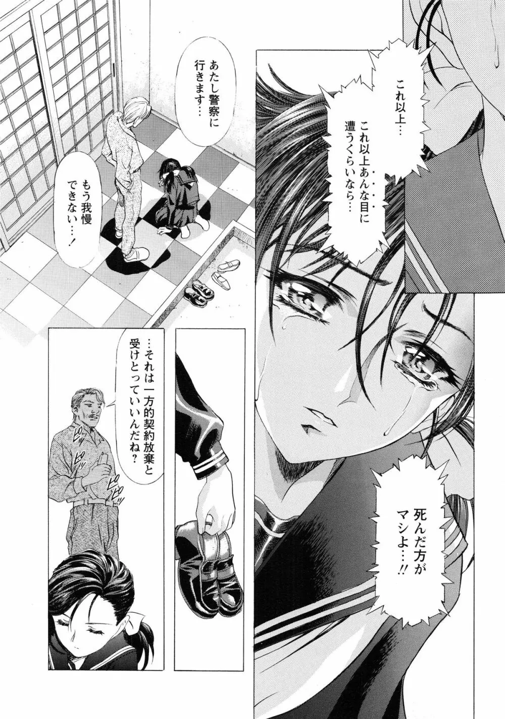 かわらじま晃スペシャル モノクローム&カラーズ Page.90